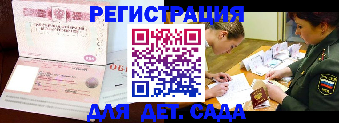 купить прописку в Томской области