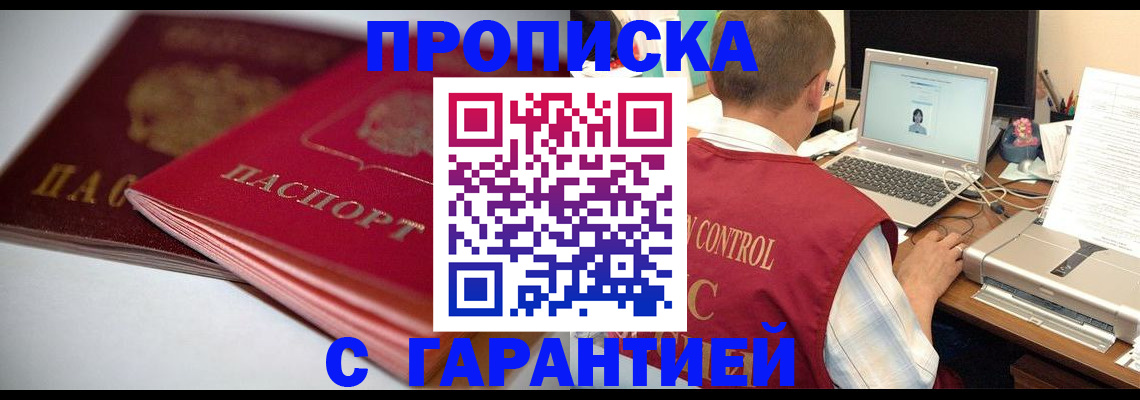 пропишу в квартире в Томской области