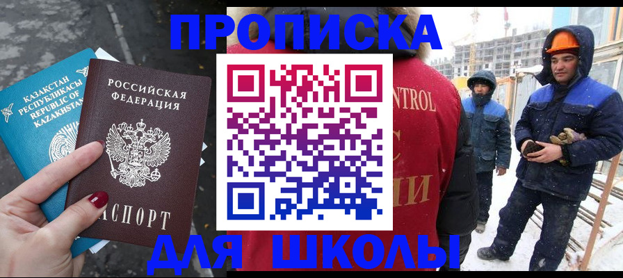 прописка ребенка в Томской области