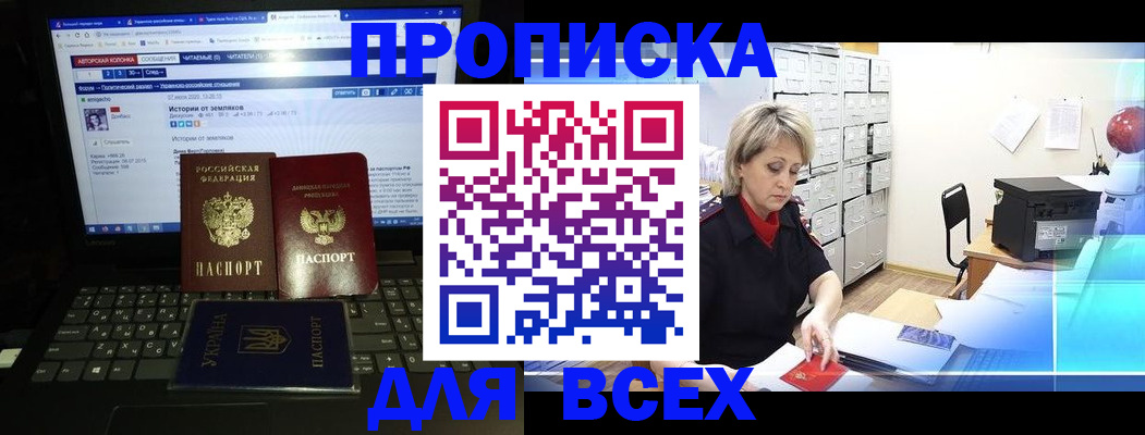 прописка 2025 в Томской области