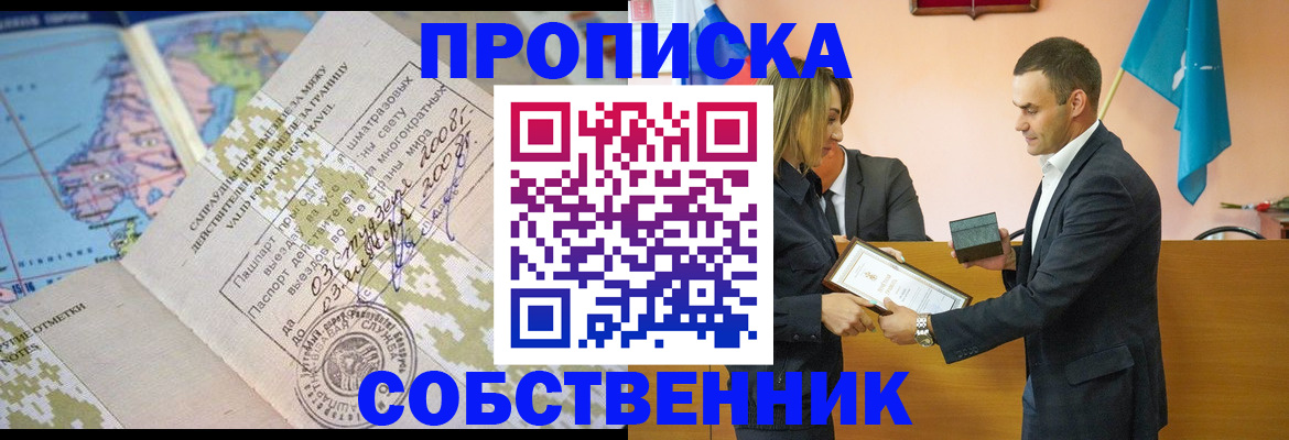 временная регистрация 2025 в Томской области
